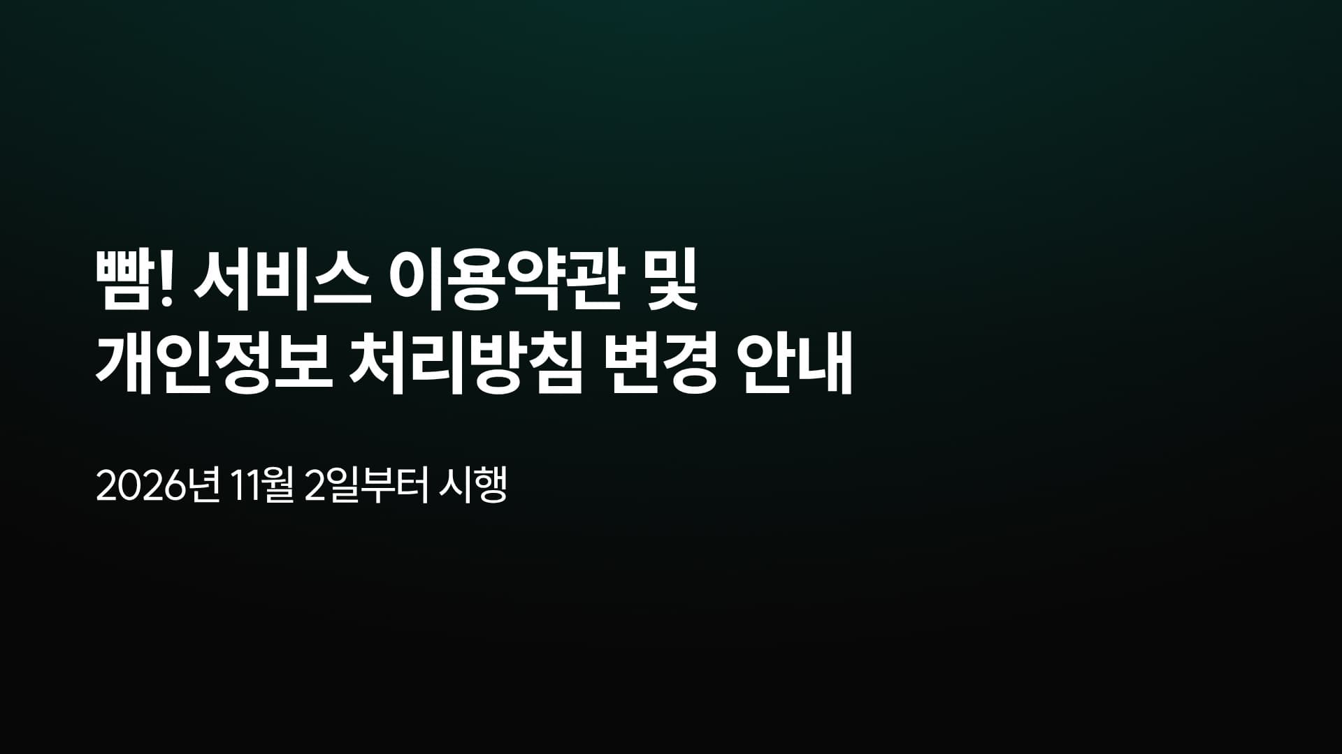 notice_20261026_1792979843_921829_v2.jpg